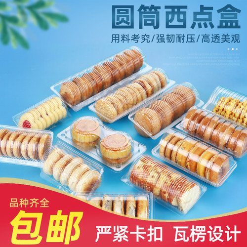 塑料透明一次性西点盒圆筒月饼柿
