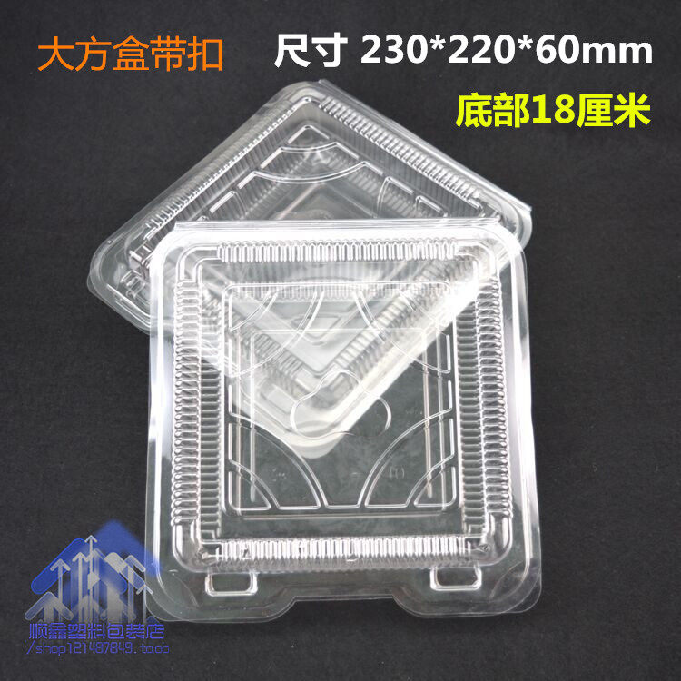 塑料烘焙盒方形蛋糕盒寿司盒包邮