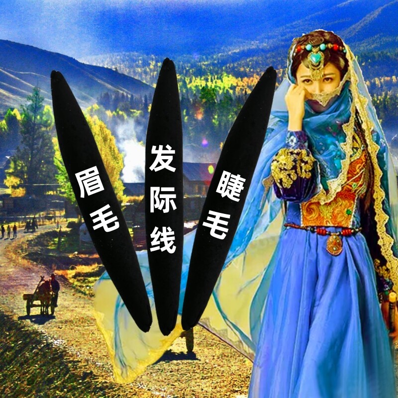 新疆睫毛膏发际线眉笔