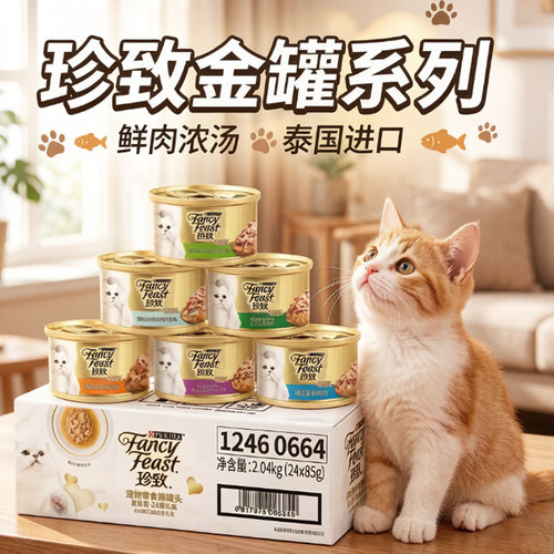 泰国珍致金罐猫罐头零食