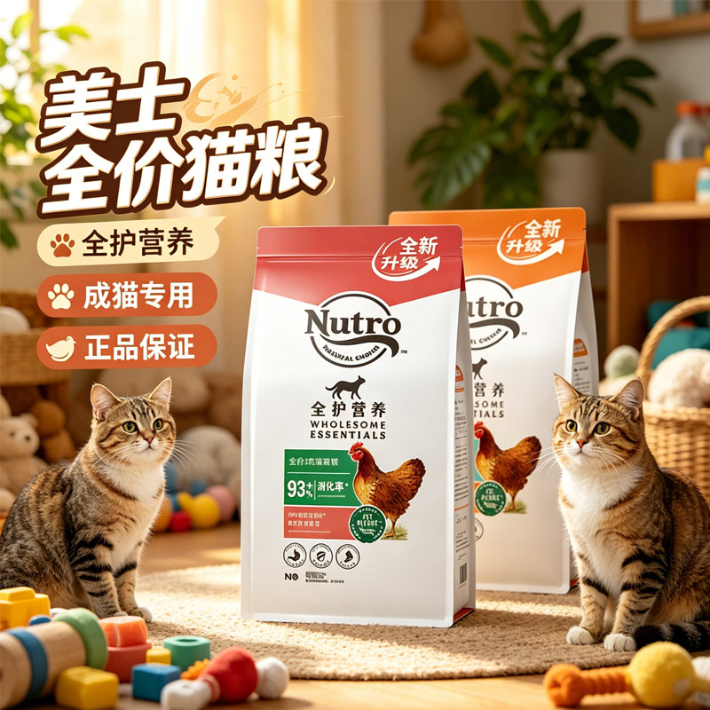 Nutro美士全价猫粮国产全护系列图片