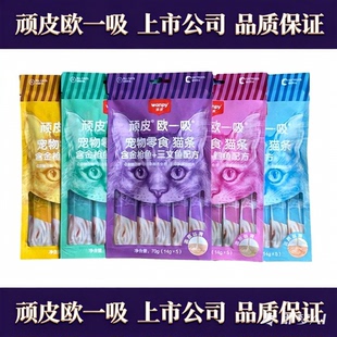 顽皮wanpy欧一吸猫条成幼猫肉泥湿粮鸡肉金枪鱼猫零食
