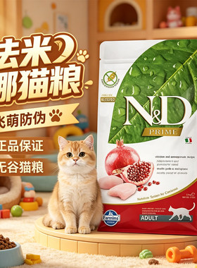 Farmina法米娜成幼猫猫粮