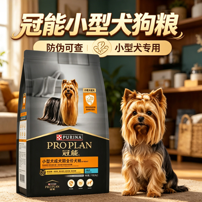 冠能狗粮小型犬成犬通用狗粮全价泰迪贵宾比熊消化粮小型成犬粮