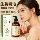 艾草生姜按摩精油全身通经络身体揉腹刷腹专用免洗刮痧开背油推拿