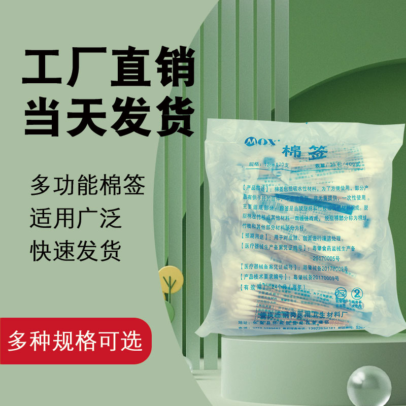 MOX化妆12CM棉签一次性