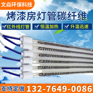 烤漆房烤灯灯管 碳纤维加热管烤漆房烤灯烤漆房配件 红外线加热管