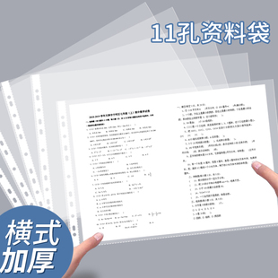 富得快11孔文件袋 a3横式保护膜透明文件袋快劳夹打孔插页袋塑料活页资料袋公文袋加厚十一孔袋收纳保存