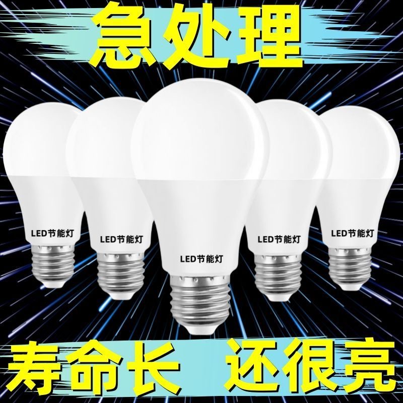 【厂家直销】led节能灯泡家用e27螺口室内球泡灯省电白光护眼超亮