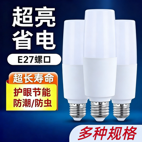 【官方推荐】LED节能灯泡灯泡超省电高亮E27大螺口家用护眼柱形灯