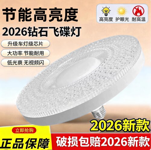 【厂家直销】新款LED飞碟灯护眼白光家用室内照明吸顶灯护眼白光