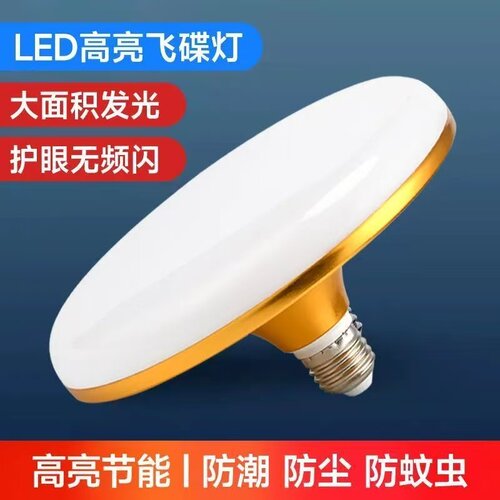 高亮节能led飞碟灯泡大圆盘节能灯e27螺口超亮家用飞碟灯室内照明