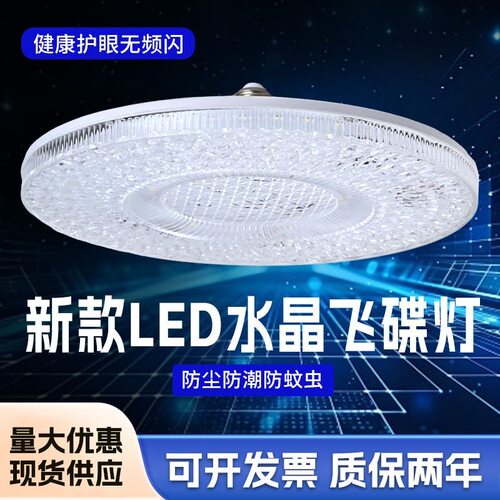 高亮LED水晶飞碟灯护眼白光家用照明E27螺口节能灯泡卧室吸顶灯