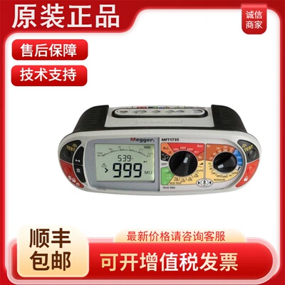 英国梅凯梅格进口设备Megger MFT1735 多功能测试仪 回路阻抗测试