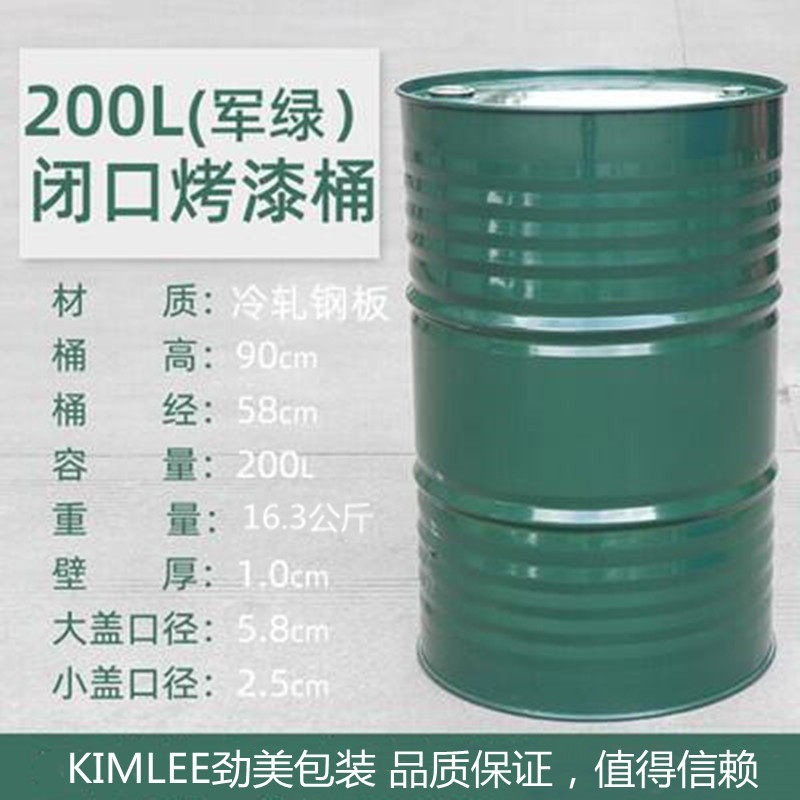 200升铁空桶 废机油桶 空油桶润滑油桶 汽油柴油桶 新桶 化工包装