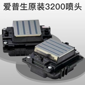 全新原包装 3200A1 白墨烫画直喷打印机喷头 爱普生4720老款