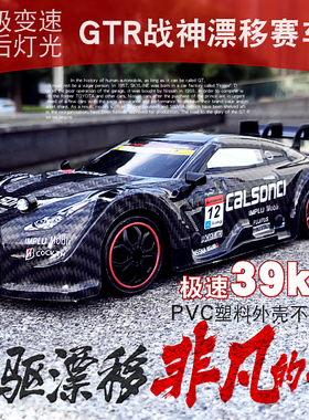 大号竞技遥控车四驱2.4G高速RC漂移赛车玩具电动日产战神GTR跑车