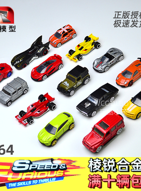 棱锐合金车模1:64小跑车迷你滑行赛车男孩儿童玩具车越野轿车模型