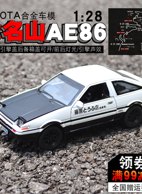 AE86回力惯性合金车模灯光音乐仿真车头文字D男孩儿童玩具车