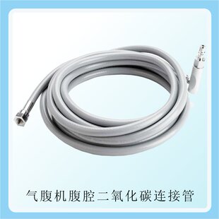 医院二氧化碳接头气腹机连接管气腹机机器接头STROZ史赛克狼牌