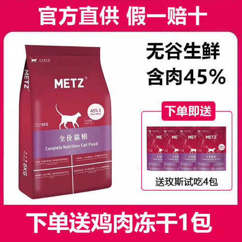 玫斯猫粮10公斤全价6.8kg