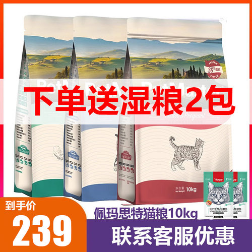 佩玛斯特猫粮成猫10kg幼猫去毛球
