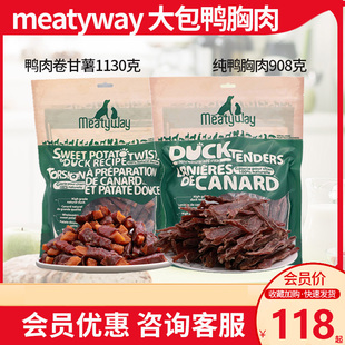 meatyway爵宴狗零食大908g纯鸭肉干鸭胸肉缠地瓜干1.13kg宠物肉干
