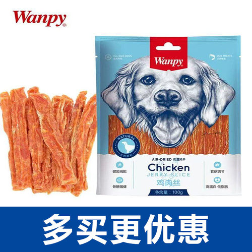 wanpy顽皮狗零食鸡肉干鸡肉条鸡肉细丝磨牙400g