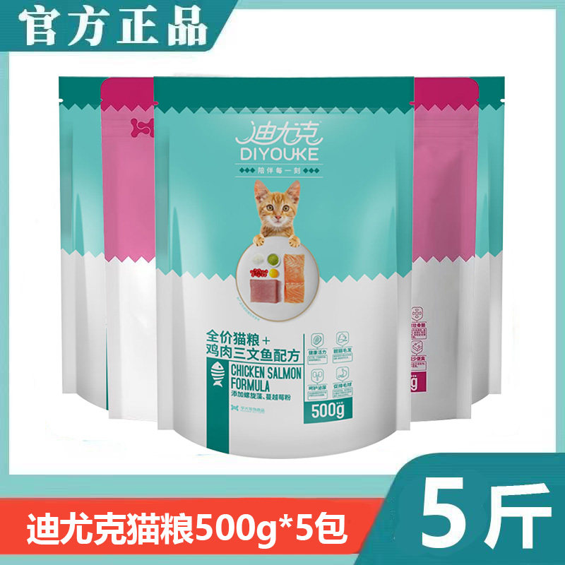 迪尤克猫粮 500g*5包鱼肉味成猫幼猫蓝猫布偶通用全期猫粮5斤