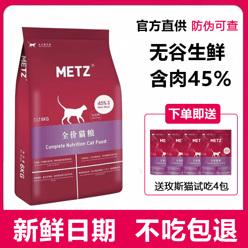 玫斯猫粮10公斤成猫幼猫10kg
