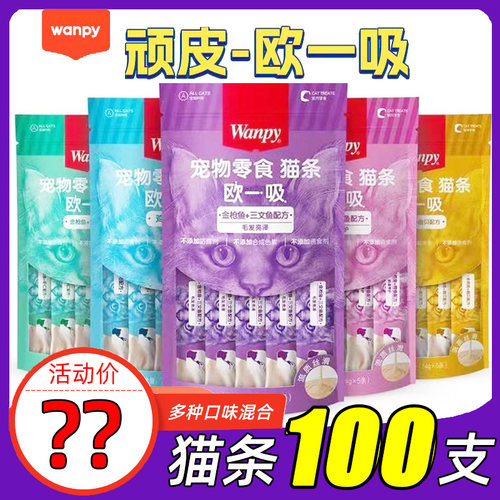 顽皮猫咪零食猫条欧一吸100支整箱鸡肉鱼肉营养补水猫罐头成幼猫