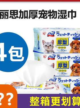 4包 爱丽思丝宠物湿巾丝 狗湿巾80片 猫湿巾加厚保湿 湿纸巾