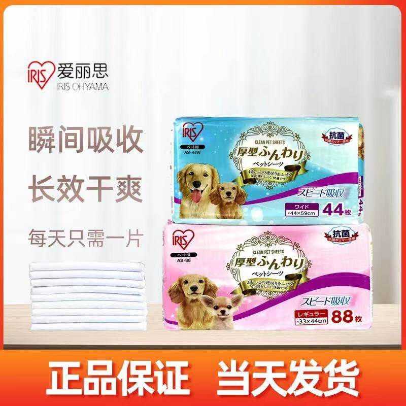爱丽思狗狗尿垫宠物尿片加厚除臭吸水垫护理垫狗厕所尿不湿爱丽丝
