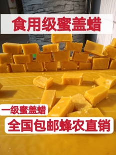 纯天然蜜盖蜡提炼可食用食品级黄蜂腊红木家具打蜡口红唇膏蜡封酒