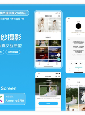 axure rp9 10小程序高保真交互原型模版素材rp源文件ui图婚摄11页