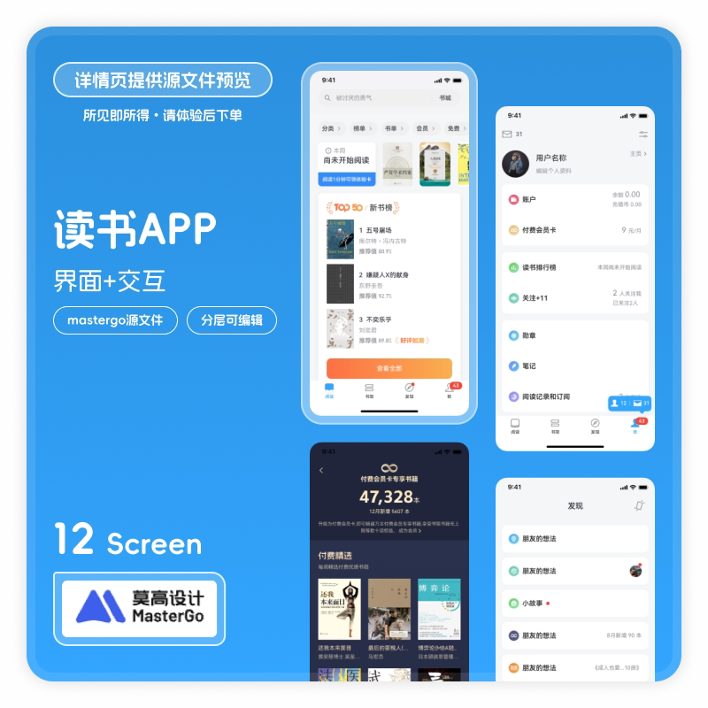 mastergo 读书类app高保真交互原型素材源文件分层可编辑ui图交互