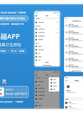 Axurerp9/10/11格式手机APP低保真原型Q邮箱ui原型图线框分层10页