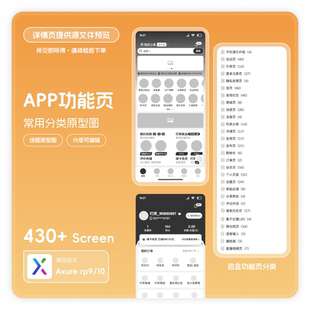 Axure rp910app各功能页模块素材模版rp原型图线框图ui界面原型库