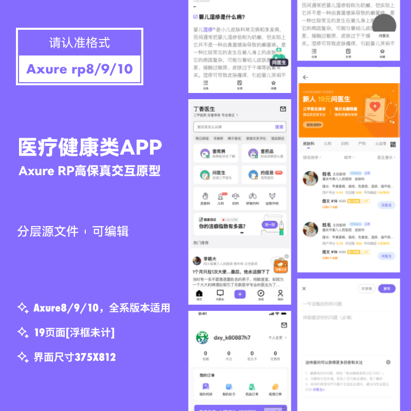 axure rp8/9/10手机高保真交互原型素材模版ui图19页就诊医疗app