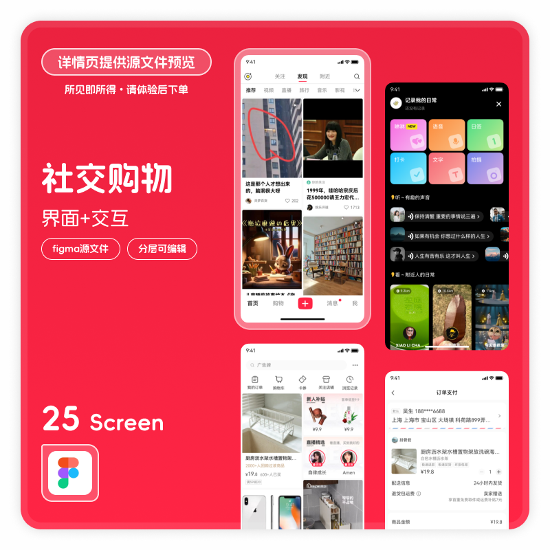 Figma格式 app高保真交互原型模版素材UI图效果图界面fig小红薯书 商务/设计服务 设计素材/源文件 原图主图