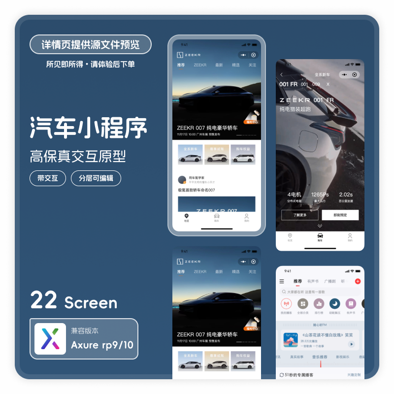 axure910小程序高保真交互原型模版素材rp源文件ui图汽车购车22页-封面