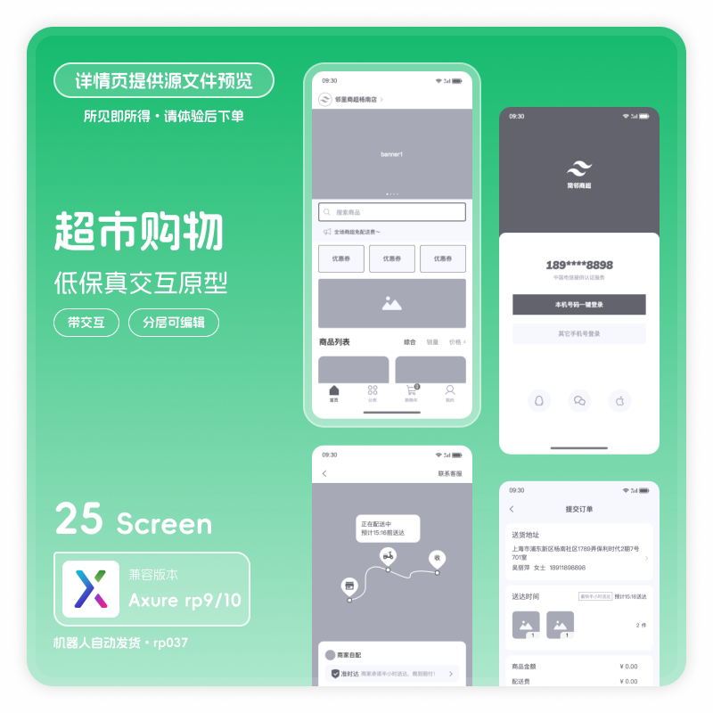 axure rp910超市购物app低保真交互原型素材原型图25页订单售后页