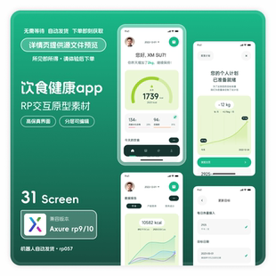 axure rp9 饮食健康运动app交互原型素材源文件高保真可编辑31页