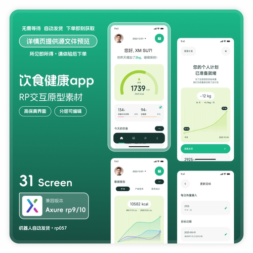 axure rp9 饮食健康运动app交互原型素材源文件高保真可编辑31页