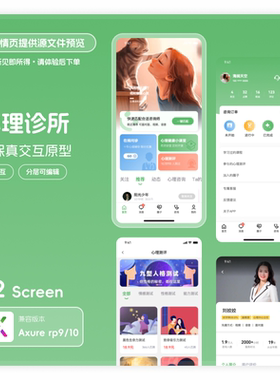 axurerp9 app高保真交互原型模版素材源文件ui原型图诊所健康42页