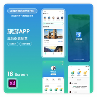 分层可编辑 格式 移动端交互原型模版 素材ui原型图素材旅游app