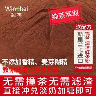 翘英锡兰速溶红茶粉港式 奶茶斯里兰卡DIY冻柠檬奶茶烘培原料200g