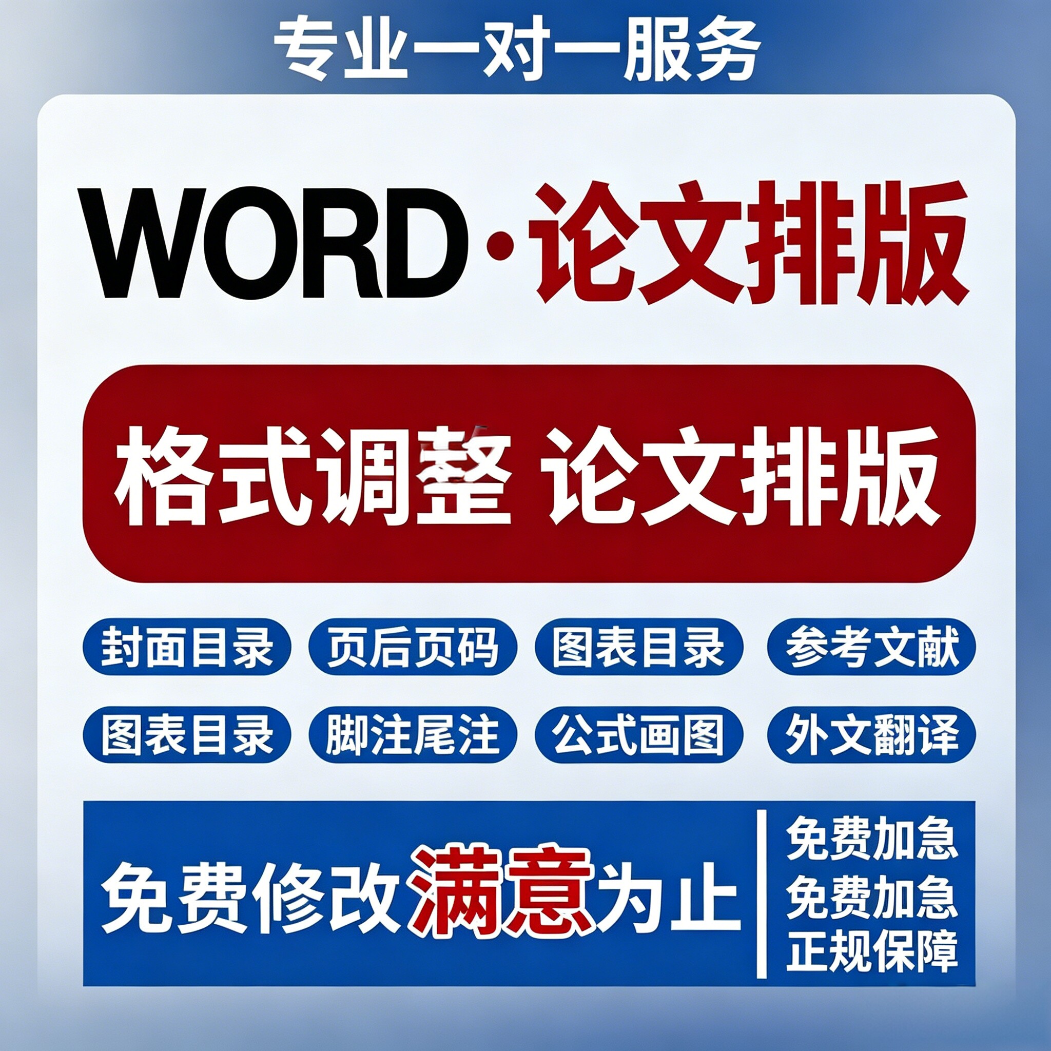 word排版美化表格文档编辑文字录入论文格式排版修改pdf转换图片