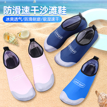 成人沙滩鞋防滑速干透气防滑儿童涉水鞋游泳浮潜软底赤足贴肤鞋