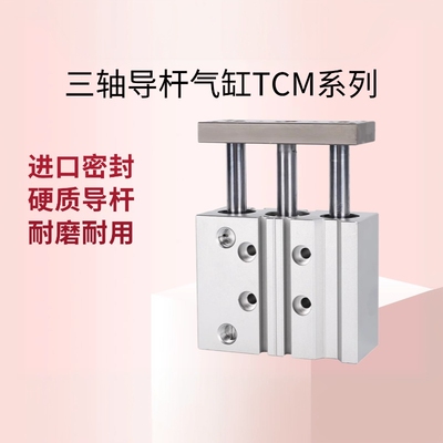 亚德客AirTAC三导杆气缸TCM系列